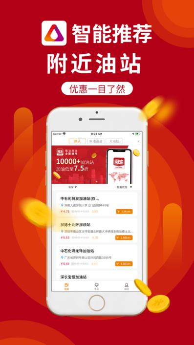 朋油app(加油服务)