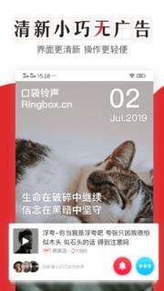 口袋铃声app