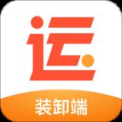 壹启运装卸平台app