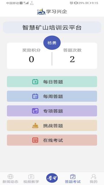学习兴矿智慧矿山培训云平台