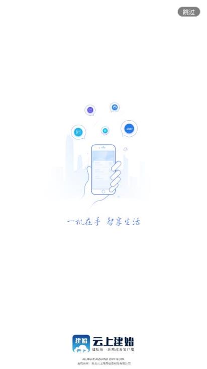 云上建始app