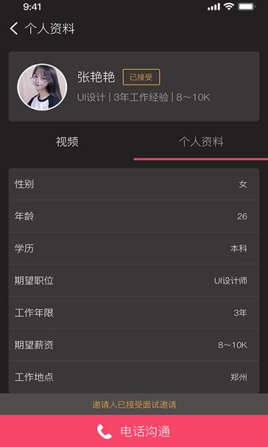 来秀企业版app视频招聘