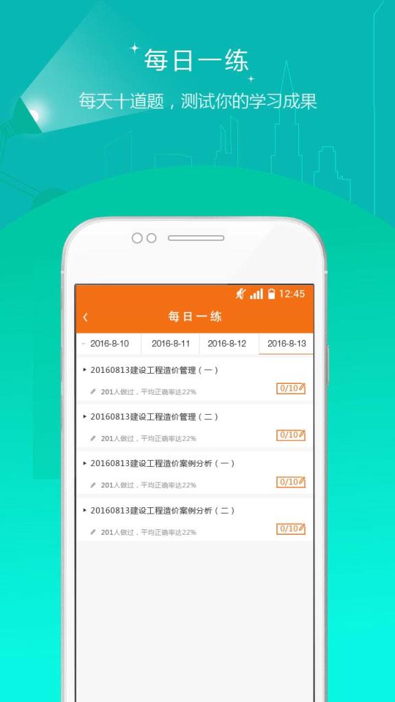 2021造价工程师准题库app