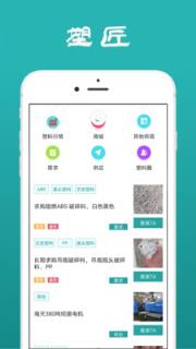 塑匠app(塑料行业)
