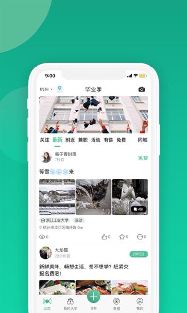 毕业季app
