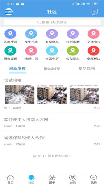 大济南app
