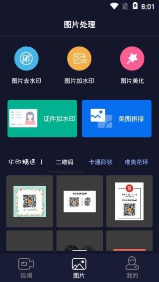 一秒去水印ps大师app