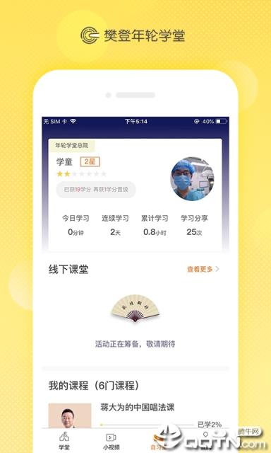 年轮学堂app