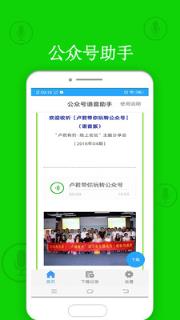 公众号语音助手app
