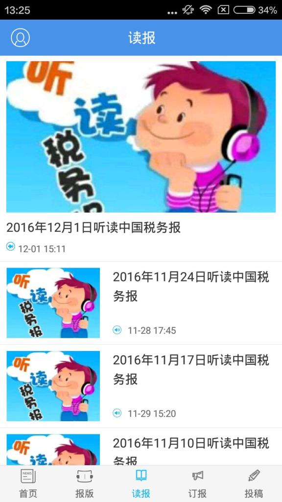 中国税务报