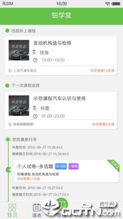 锐学堂学生端app
