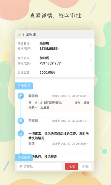 物资采购管理平台app