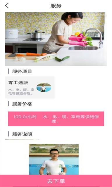 5A家政接单平台