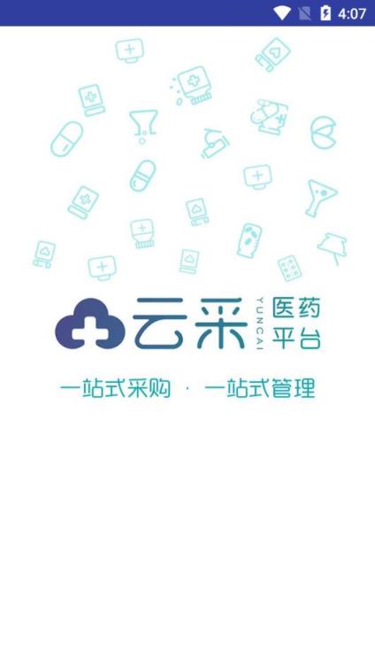 云采医药app