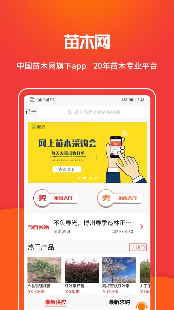 苗木网app
