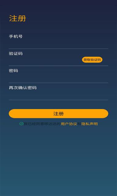 哆达达约车司机app
