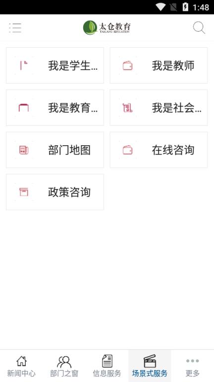 太仓教育网上报名