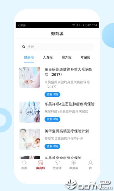 东吴人寿
