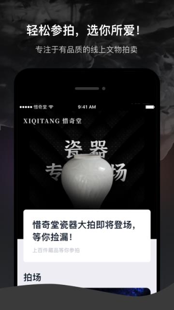 惜奇堂app
