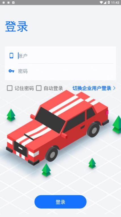 管车易5.0app