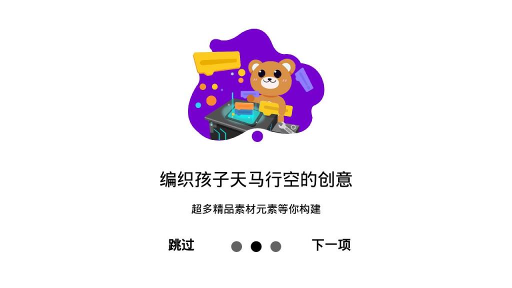 绘玩编程app
