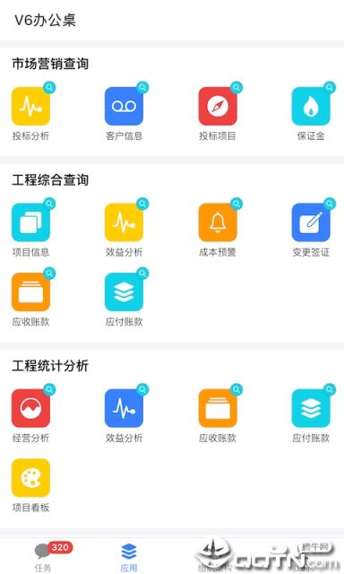 V6办公桌app
