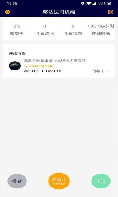 哆达达约车司机app