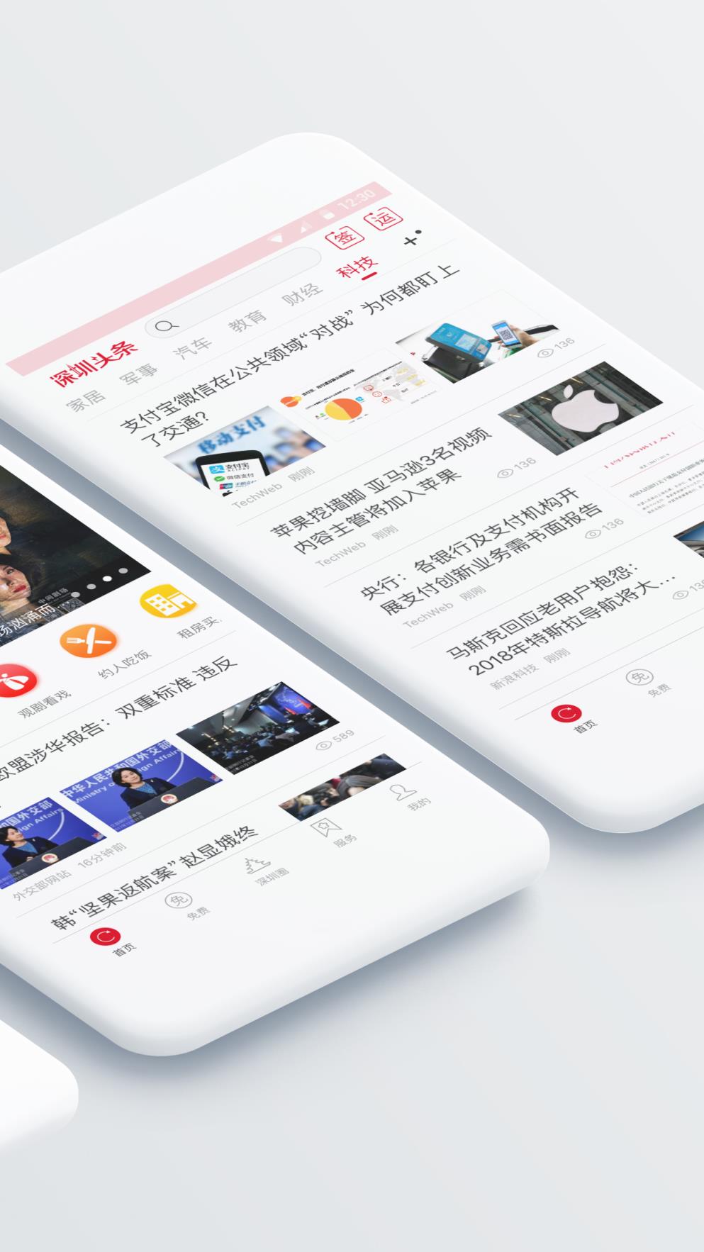 深圳头条app