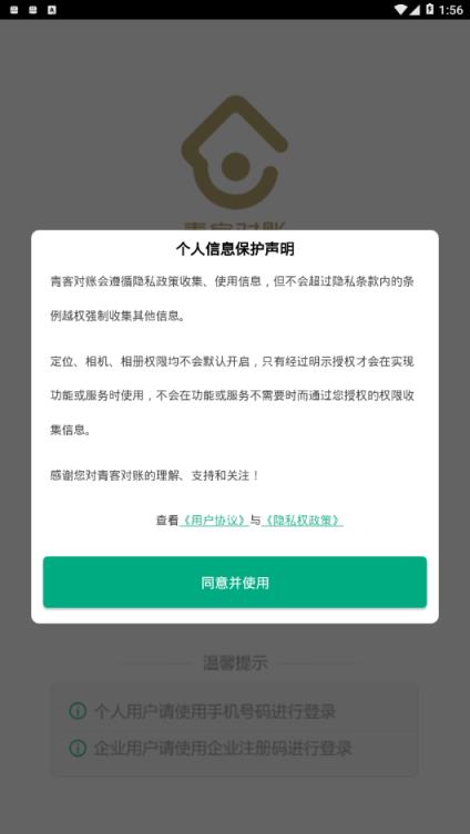 青客对账app