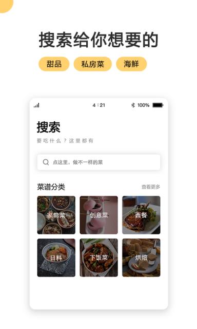 菜谱大全网上厨房app