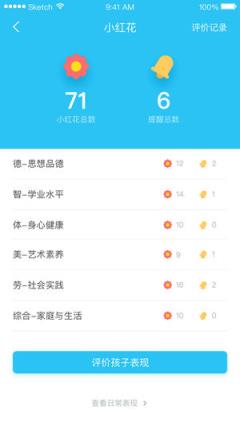 综合素质平台app