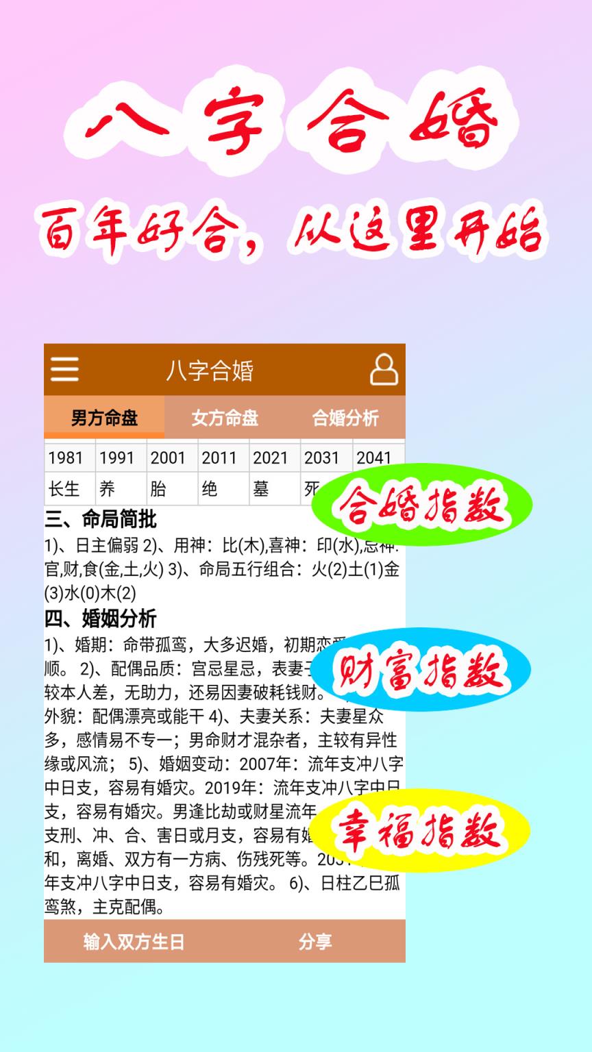 子平八字算命app