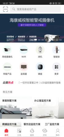 海康云商app