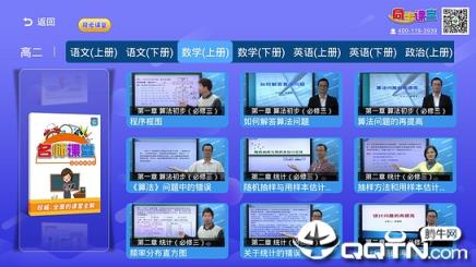 高中同步课堂TV版

