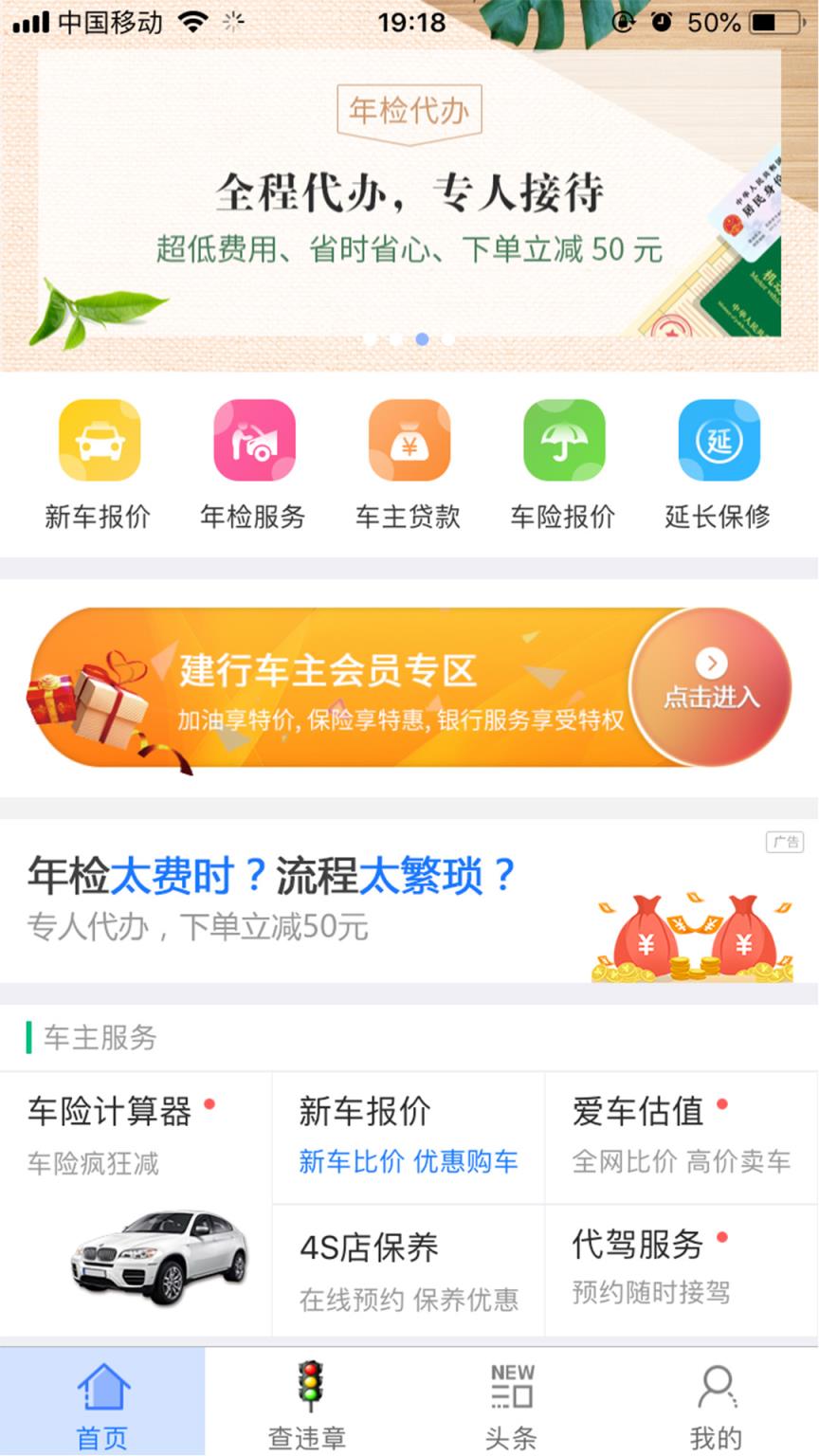 车缴查违章app