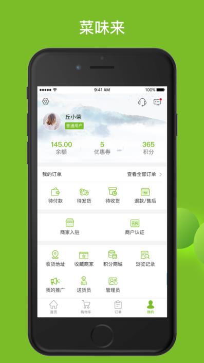 菜味来app