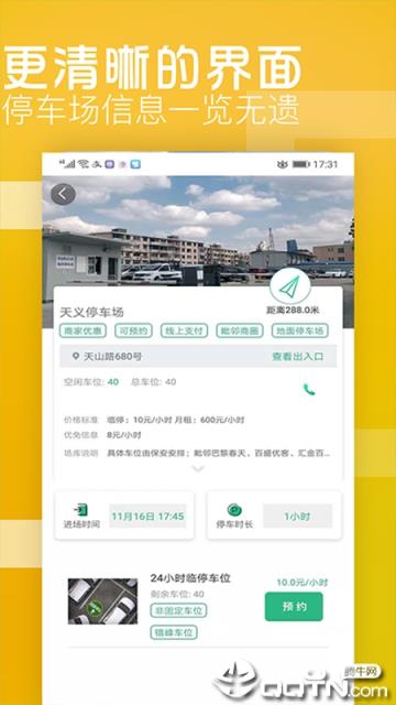 炫停车app