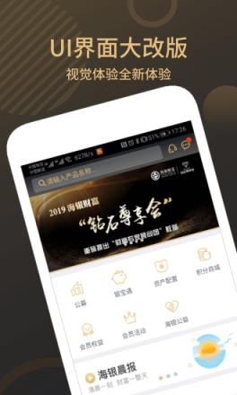 掌上海银安卓版