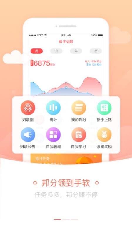 数字妇联app