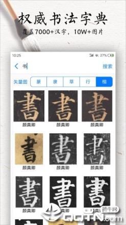 书法碑帖大全app