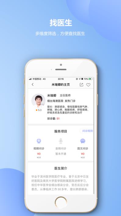 烟台海港医院app