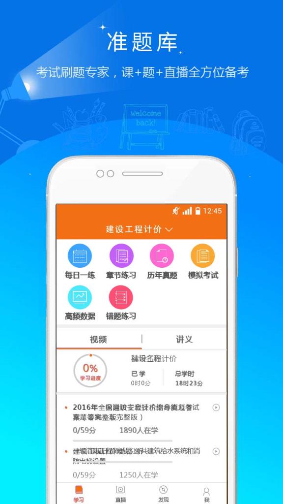 2021造价工程师准题库app