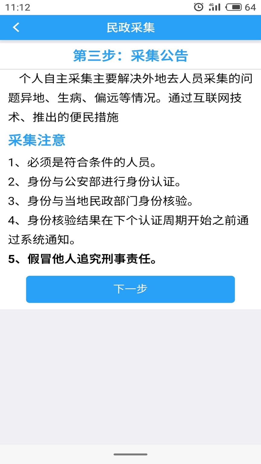 智慧民政app