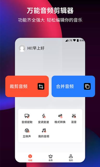音频剪辑提取器app