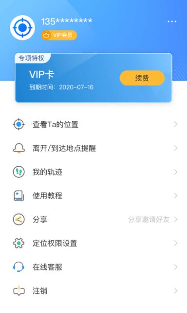 定位大师app