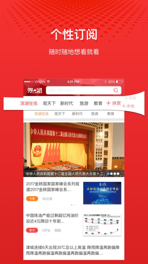 观山湖观天下app