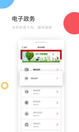 国家政务服务平台app