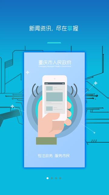 重庆市政府渝快办