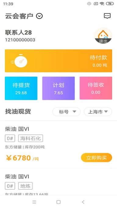 老吕找油网app
