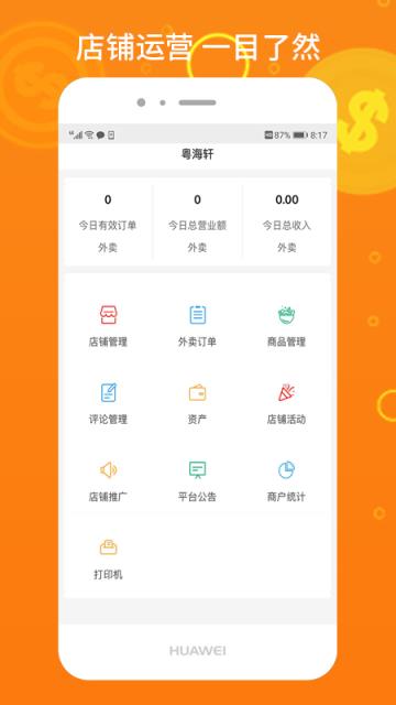 柳淘商家端app
